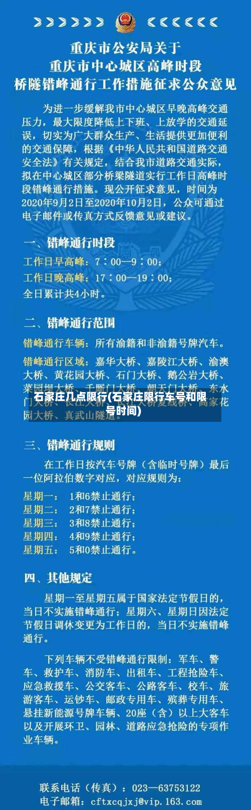 石家庄几点限行(石家庄限行车号和限号时间)-第3张图片