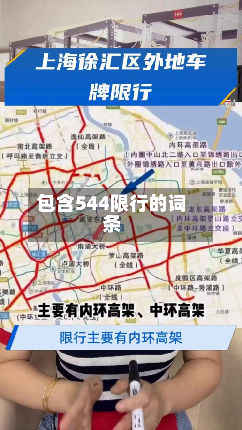 包含544限行的词条-第2张图片