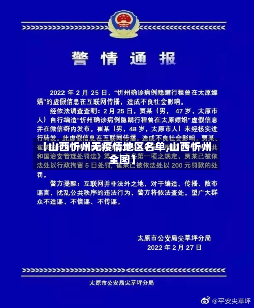 【山西忻州无疫情地区名单,山西忻州全图】
