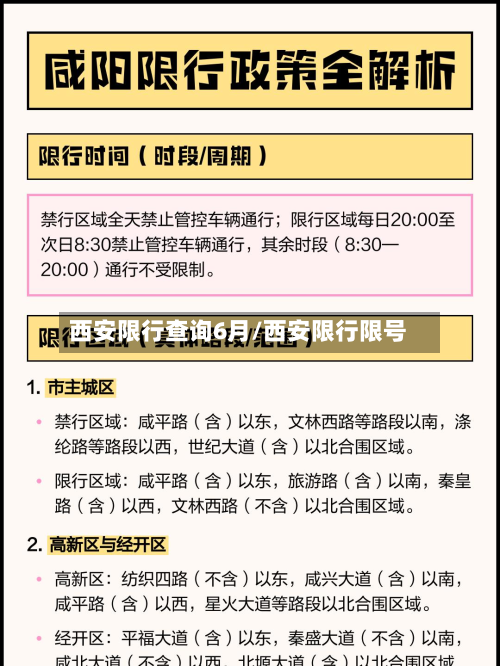 西安限行查询6月/西安限行限号-第2张图片