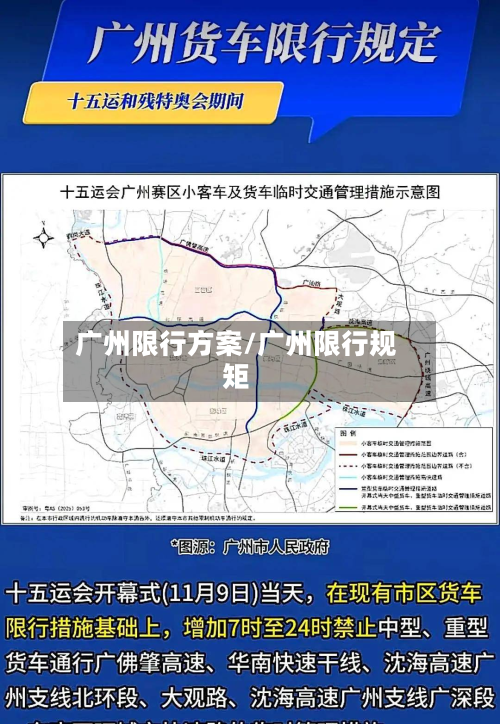 广州限行方案/广州限行规矩-第1张图片