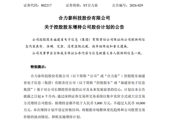 连续8跌停！002217，控股股东拟最多增持1亿元！