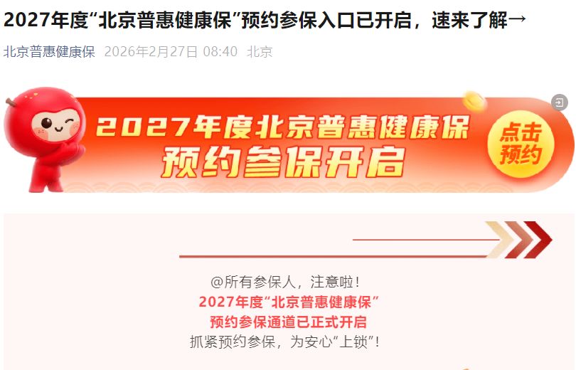 惠民保“抢人	”：从增量扩张到存量角逐