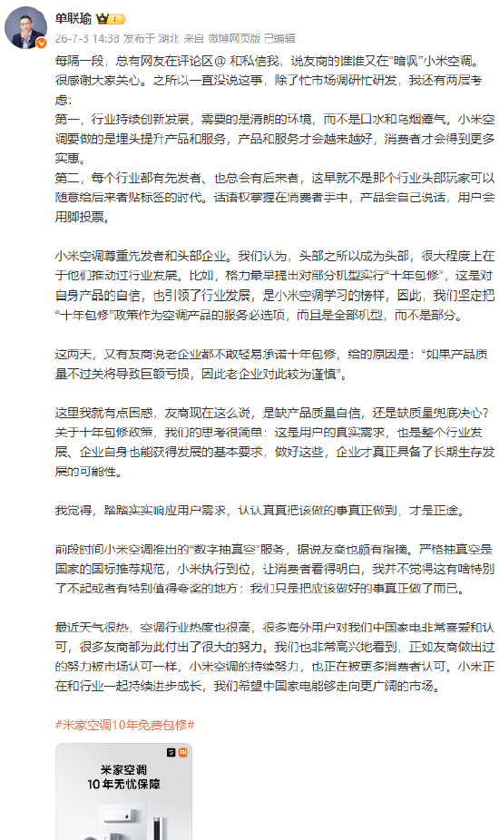 小米高管回应友商暗讽小米空调：产品会自己说话	，用户会用脚投票