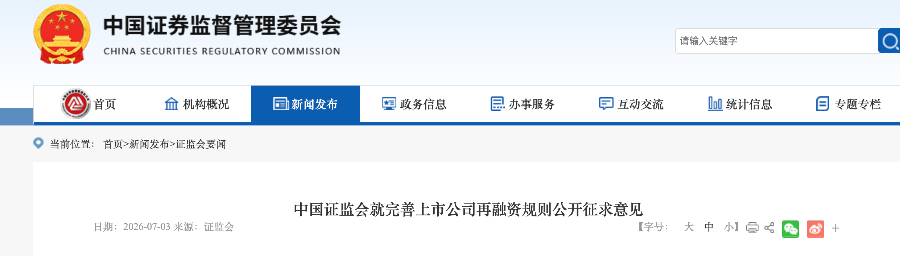 储架破冰	、小额上限变6亿、控股股东锁定期3年	，再融资六条要来了！最新解读