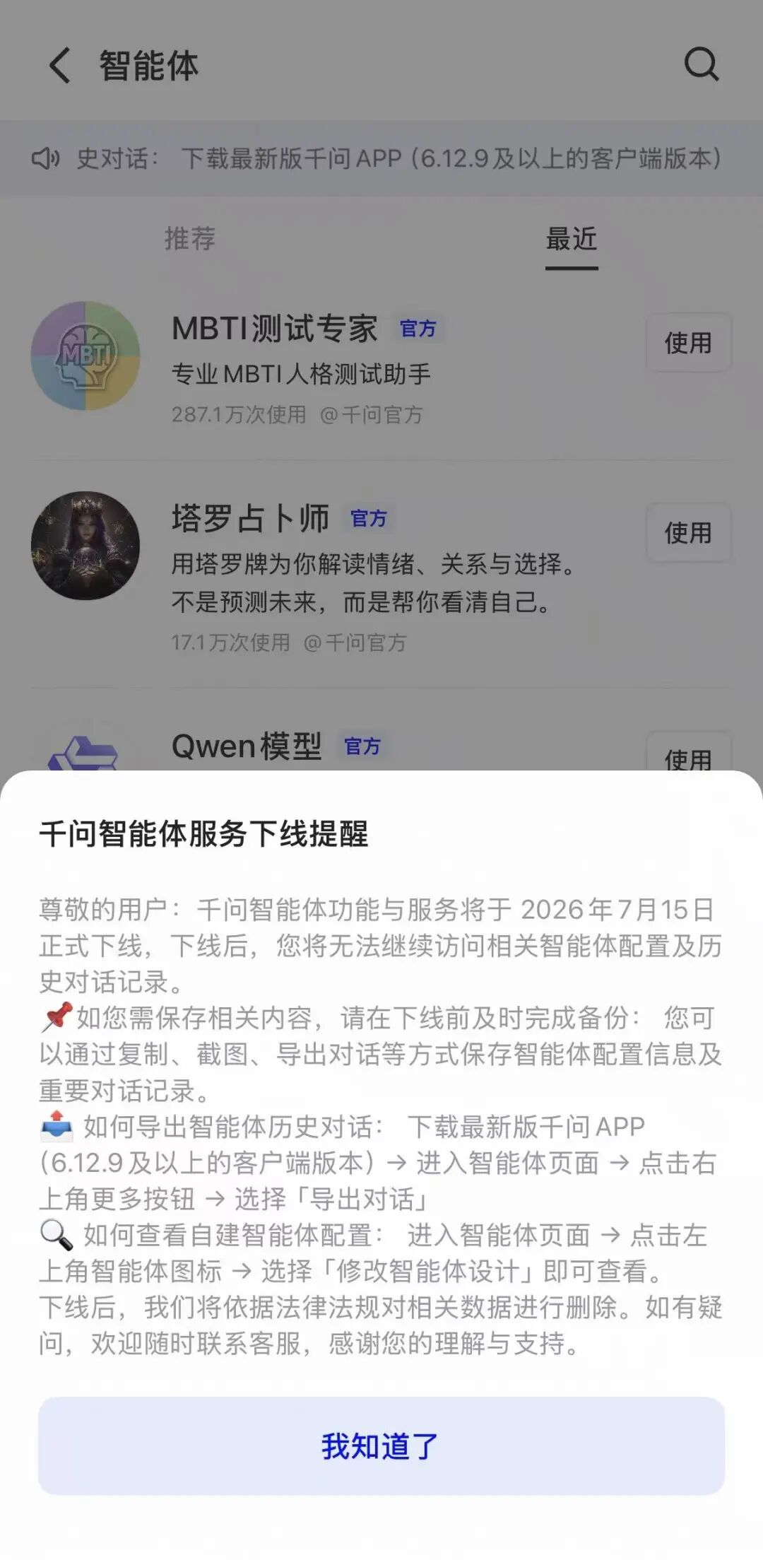 千问:智能体功能与服务将于2026年7月15日正式下线