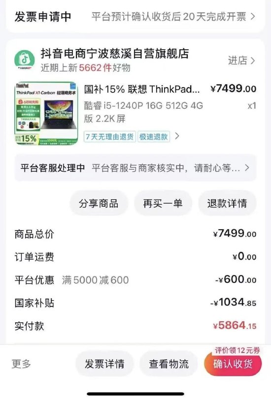 抖音自营店铺被指将翻新电脑按全新销售，保修期2024年就被激活
