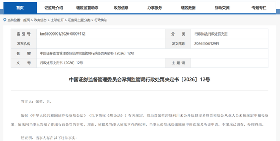又见基金经理“老鼠仓”！其操控7个账户	，8年时间仅赚7.5万元，结果被罚没超41万元