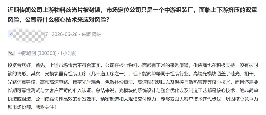 万亿中际旭创，紧急澄清