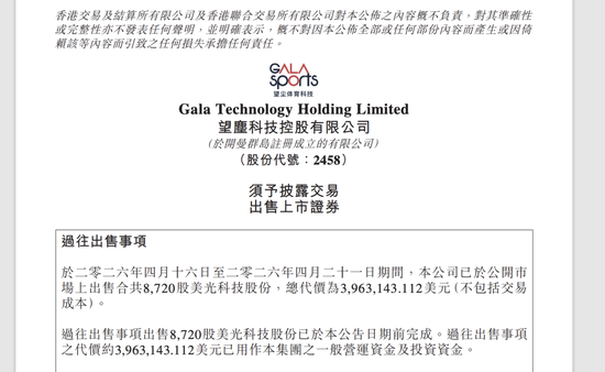 炒股比主业还赚钱！7亿市值游戏公司，卖了11720股芯片巨头股票，套现超4700万元顶半年利润