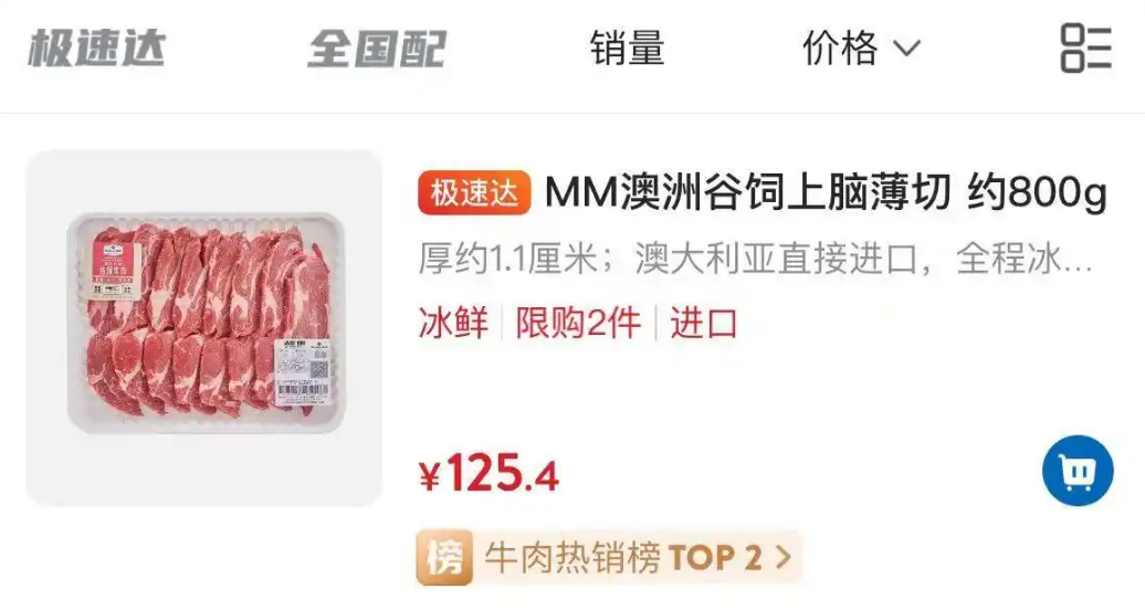 山姆有牛腱肉涨超30%，最新回应！盒马、奥乐齐也在调价