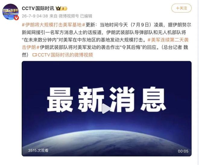 伊朗将大规模打击美军基地，国际油价飙涨7%，美股半导体股深夜拉升	，闪迪涨超6%，中国资产大爆发