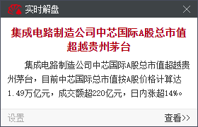 A 股历史性一刻！中芯市值反超茅台，时代主线彻底变了