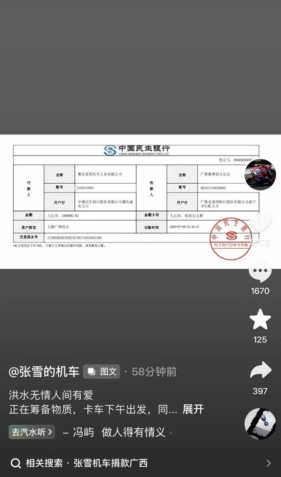 张雪机车捐款500万助广西抗洪，张雪称是“代表所有用户捐的	”	，前几天他刚找同事借200元