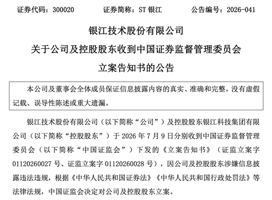 300020，再被证监会立案