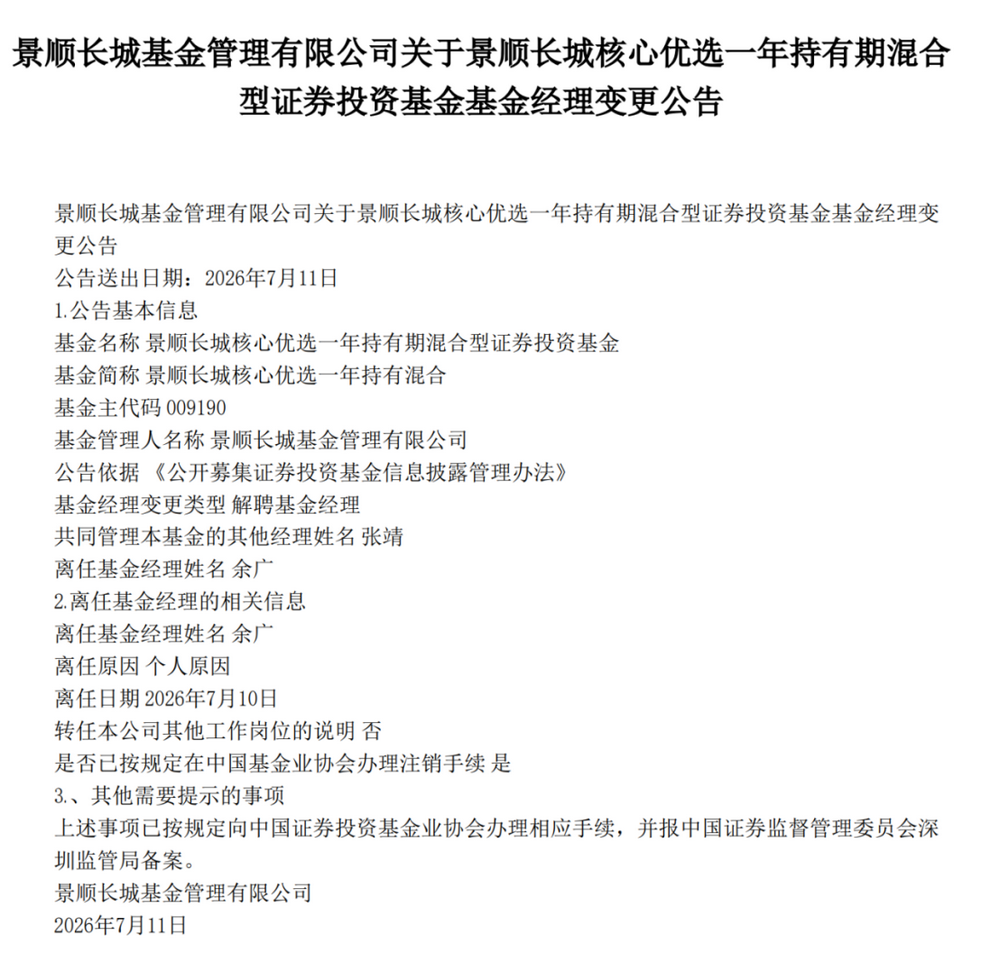 22年长跑老将，余广官宣离任