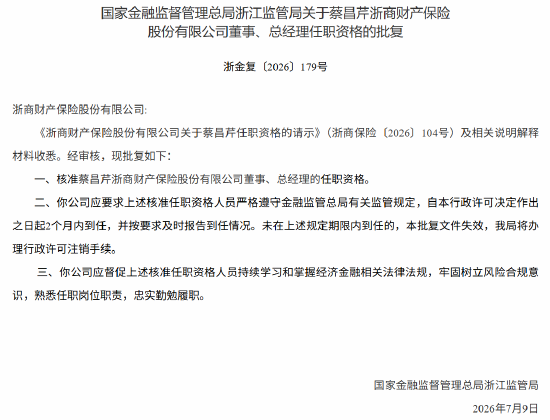 蔡昌芹获批出任浙商保险董事、总经理