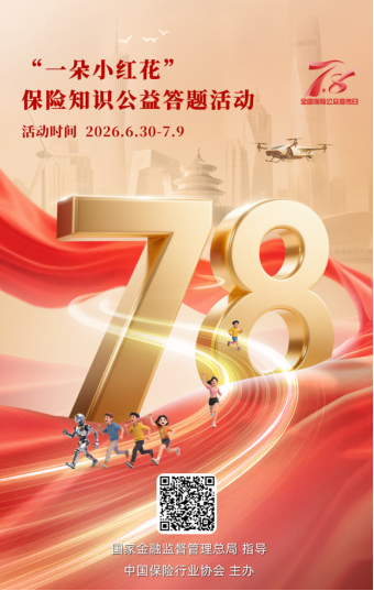 新疆保险业全面开展“7.8全国保险公众宣传日	”系列宣传活动