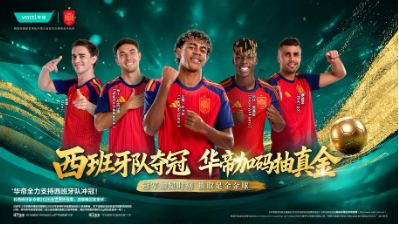 西班牙队将迎战法国队！华帝又要“封神	”了？