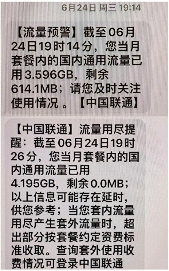 看视频12分钟套餐内600多兆流量全用光，超出流量按8年前价格计费。北京联通：套餐已停售