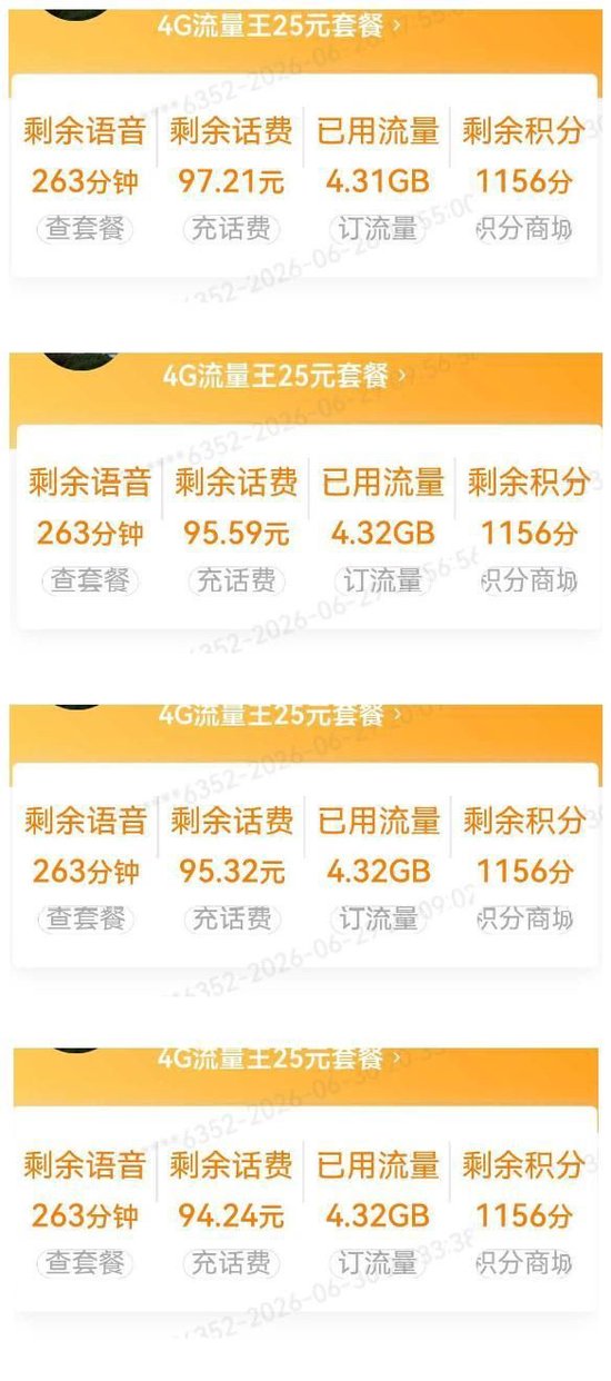 看视频12分钟套餐内600多兆流量全用光，超出流量按8年前价格计费	。北京联通：套餐已停售