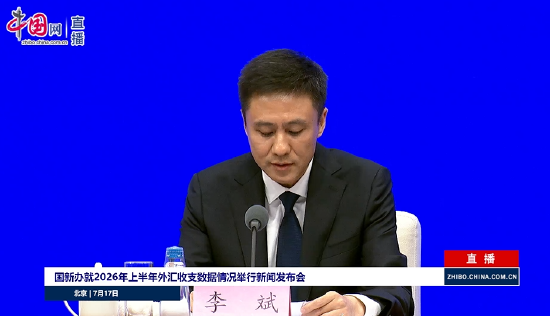 外汇局：上半年我国外汇市场运行平稳 交易活跃	、更加稳健