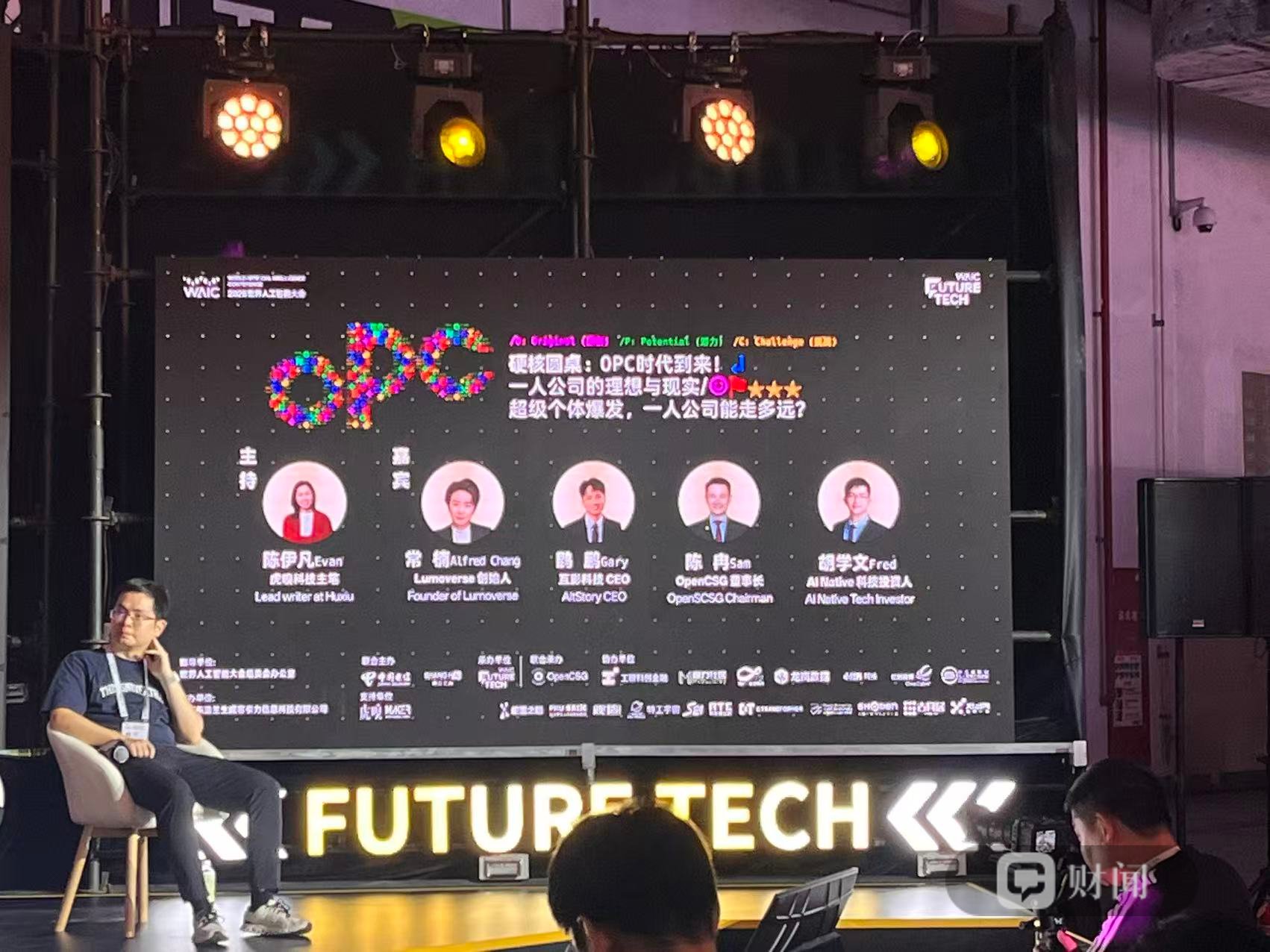 WAIC 2026观察｜投资人评OPC：先做影响力，再考虑商业模式