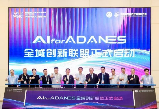 直击WAIC丨首发AI for ADANES技术路线 ，AI for ADANES联盟共建产业新生态