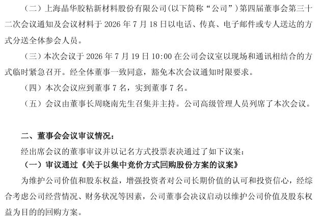 紧急终止减持计划！周末加班	、豁免会议通知时限！多家上市公司加急审议回购方案