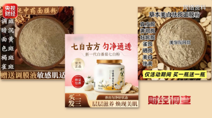 无资质	、无质检、无备案 网红护肤品竟是“三无”产品
