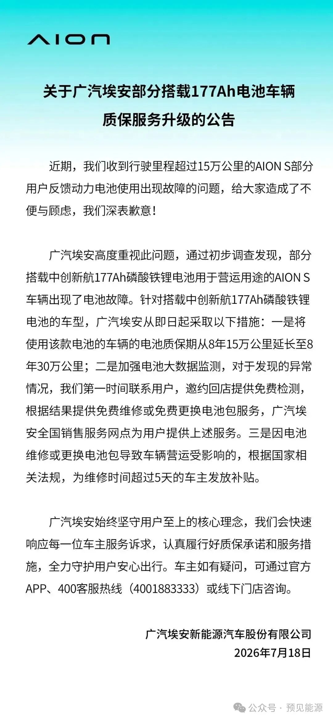 广汽埃安	、中创新航接连回应电芯问题	，故障出在“特定工况”，闭口不谈制造缺陷