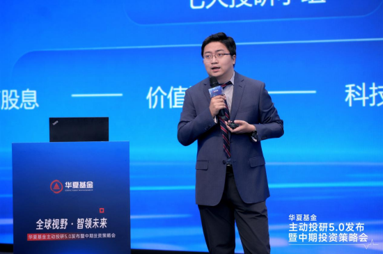 华夏基金朱熠：持续打磨投研能力，华夏基金以5.0体系探索全球化发展路径
