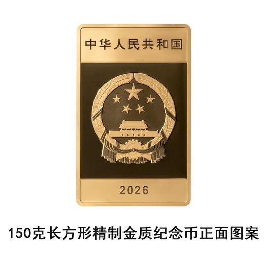 中国人民银行定于2026年7月27日发行北京中轴线金银纪念币一套