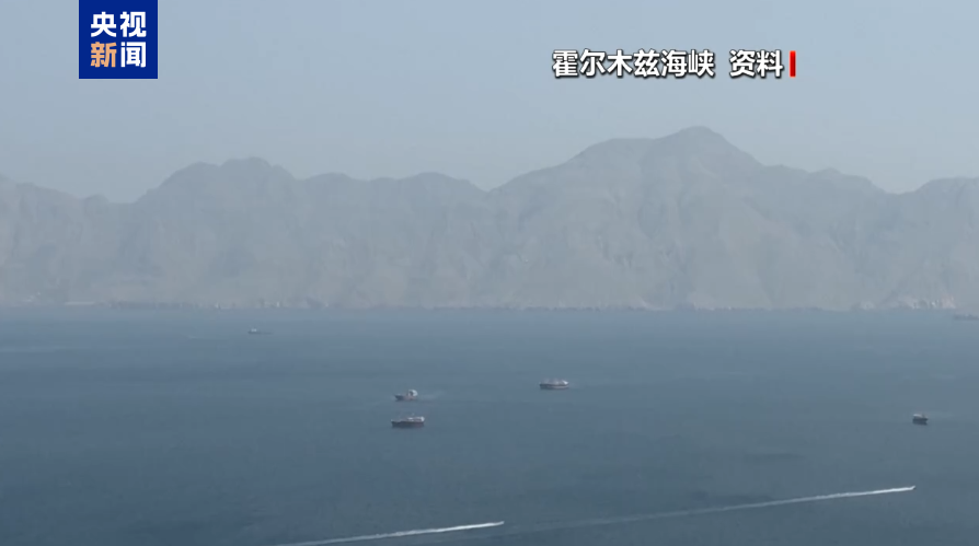 伊朗革命卫队:船只不要使用替代航线进出霍尔木兹海峡