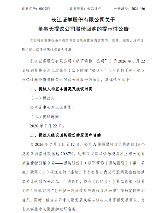 长江、华安证券等五家券商出手“护盘” 合计回购上限达9亿元 兴业证券获国资大股东增持力挺