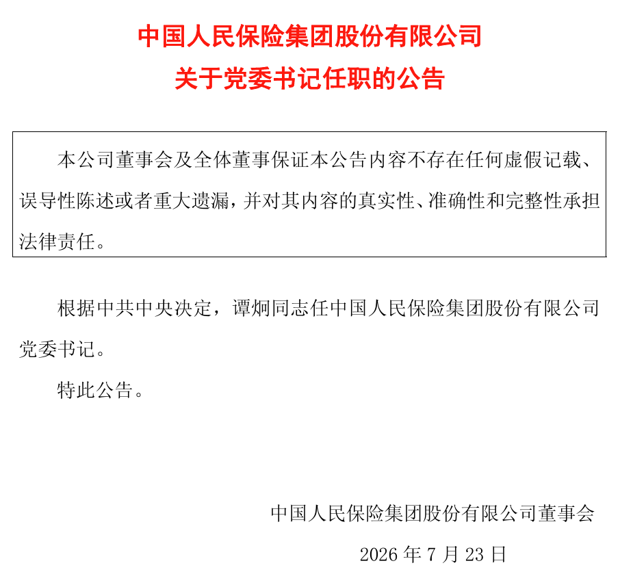 八年五帅，再到谭炯：人保换帅循环能否迎来终章？