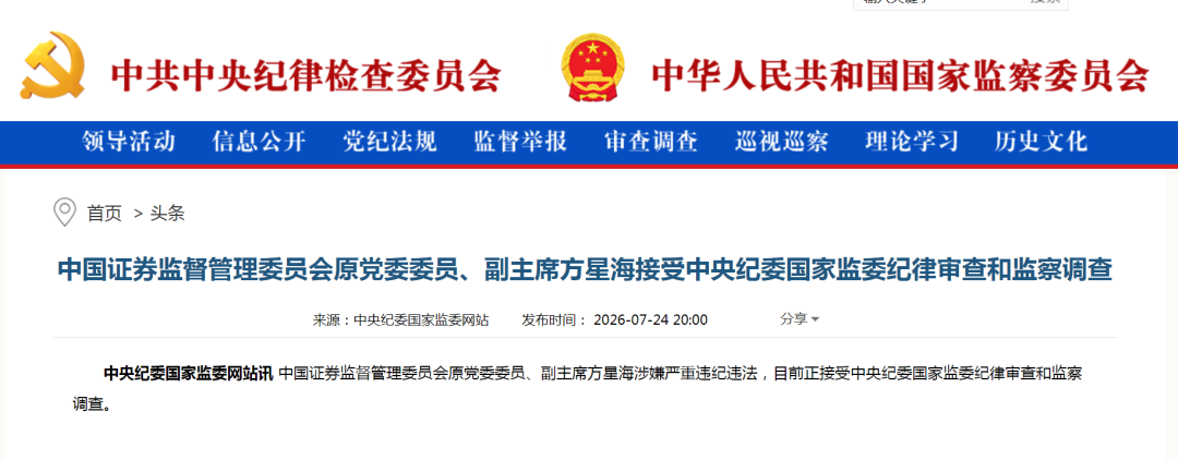 方星海终于被抓