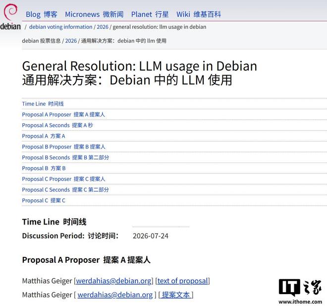 Debian项目发起议案	，讨论是否允许AI大模型参与开发
