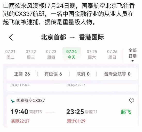 幻方量化徐进辟谣	，飞机上的不是他