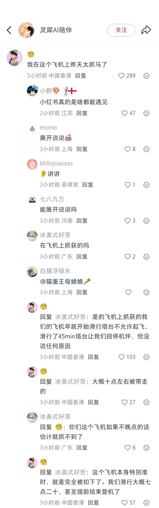 幻方量化徐进辟谣，飞机上的不是他
