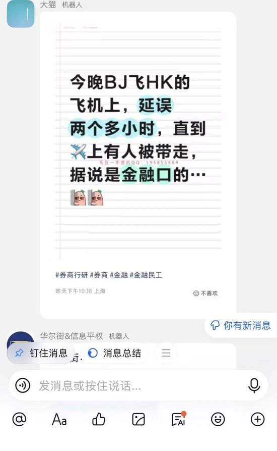 幻方量化徐进辟谣，飞机上的不是他
