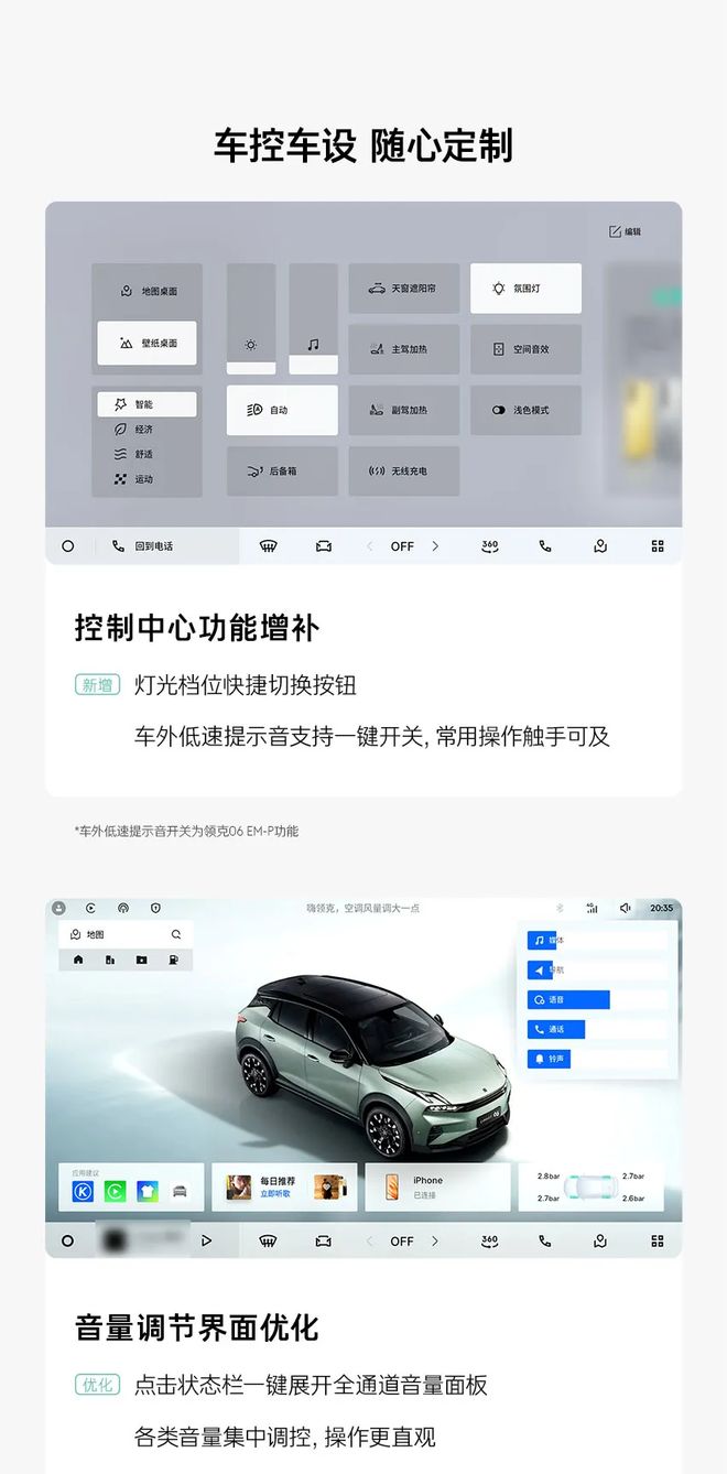 领克06获推LYNK Flyme Auto 2.5.0	，接入苹果CarPlay