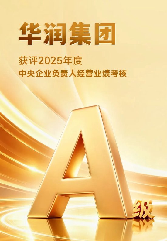 新鲜出炉！华润排名《财富》世界500强第68位