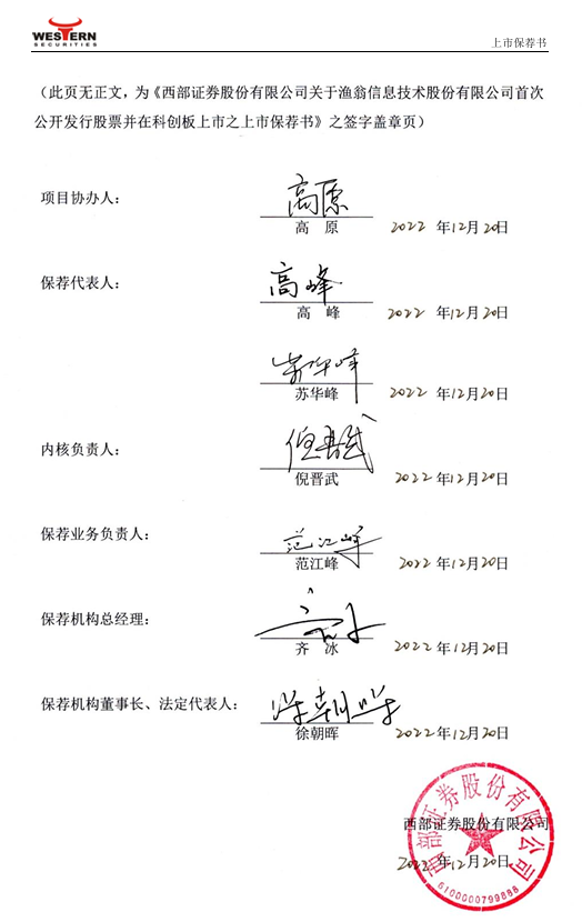 一张签字页，两名保代相继“翻车	”，渔翁信息案背后的西部证券疑问