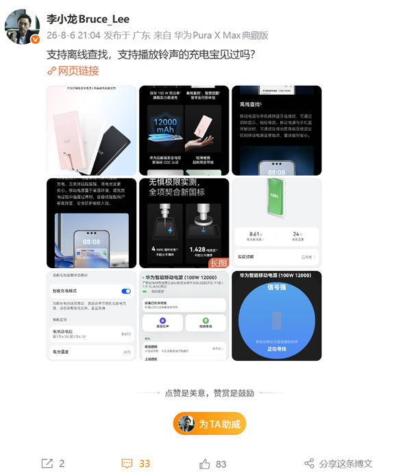 充电宝也能离线查找、播放铃声！李小龙晒华为首款新国标3C移动电源