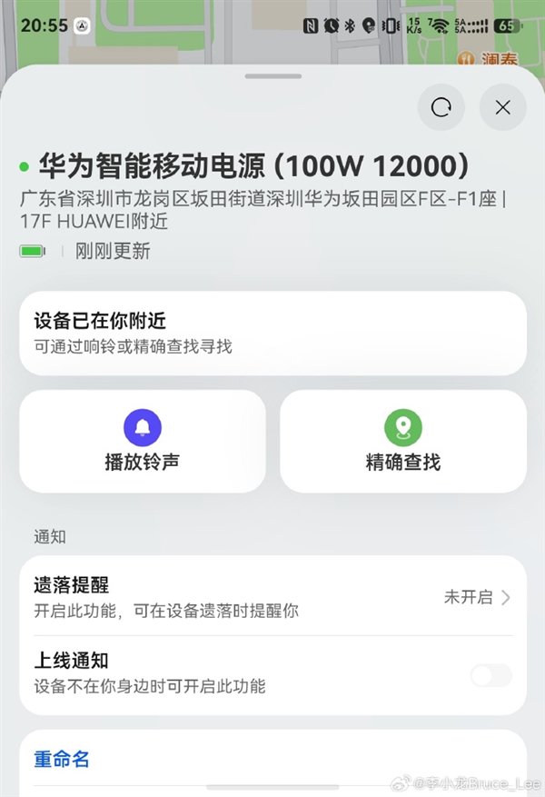 充电宝也能离线查找、播放铃声！李小龙晒华为首款新国标3C移动电源