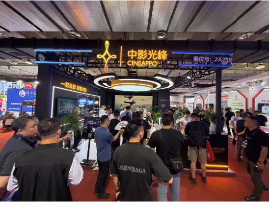 中影光峰携ALPD®激光光源及VLED LED电影屏亮相BIRTV 2026