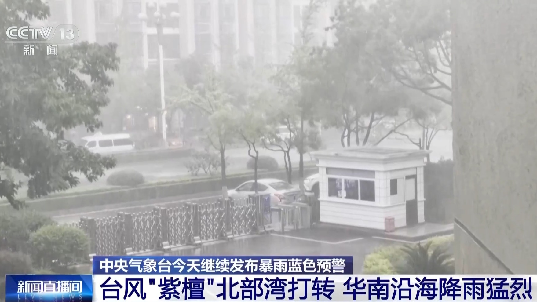 视频丨第20号台风“简拉维	”生成！三台风并存