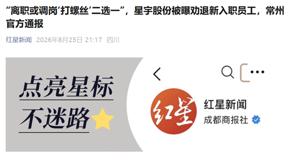 星宇股份，让近300名毕业生丢了工作、寒了心	，ESG评价却非常高？