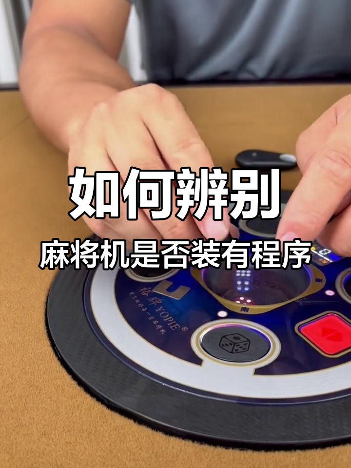 软件分享“雀神广东麻将免费开挂器(必备神器)的简单介绍